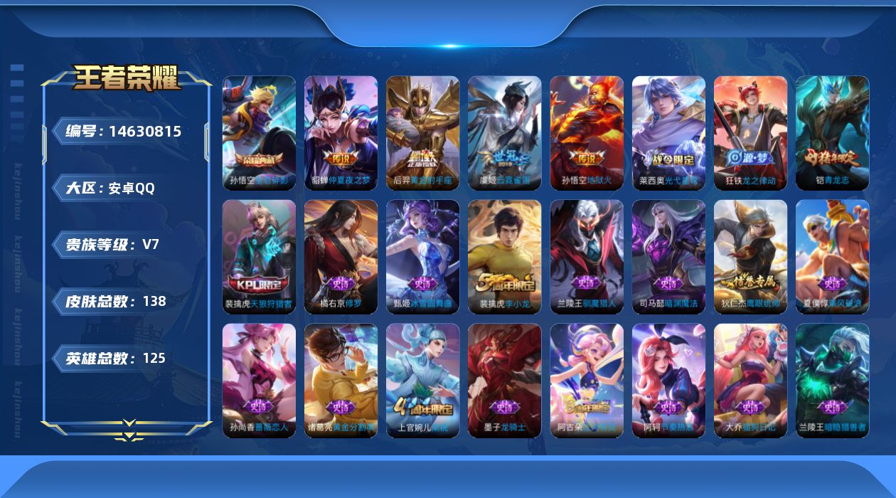 WZQM3440326王者荣耀账号详情图18