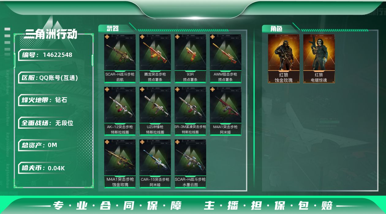 三角洲行动账号QQ总资产:38.5M 2干员外观  11传说枪械 哈夫币:46.120K 可二次 可修改实名 
【烽火