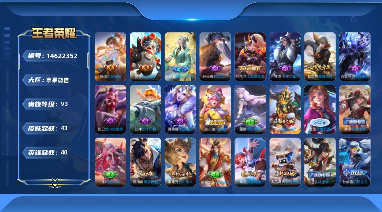 王者荣耀账号苹果VX830F8A
可二次传说2优质限定1
信用分正常 钱包已注销
新传说皮肤：幻光神枪,
传说皮