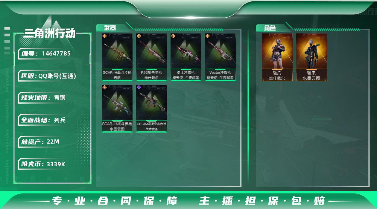 三角洲行动账号QQ[14647785]3339k哈伏币-19m流动资产-26烽火等级-青铜-8战场等级-列兵
【干员外