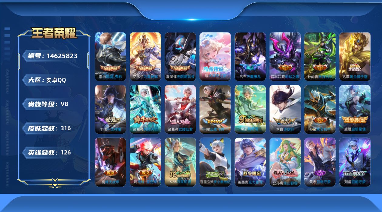 WZQM3440058王者荣耀账号详情图21