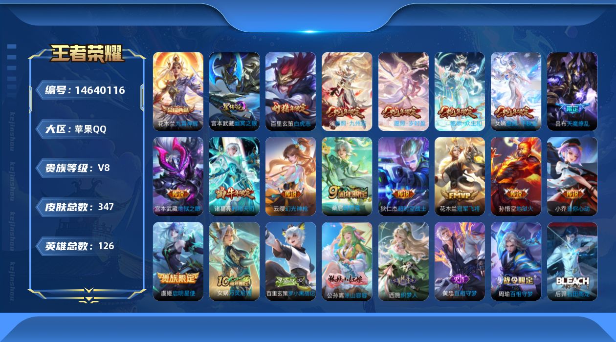 WZQM3441438王者荣耀账号详情图19