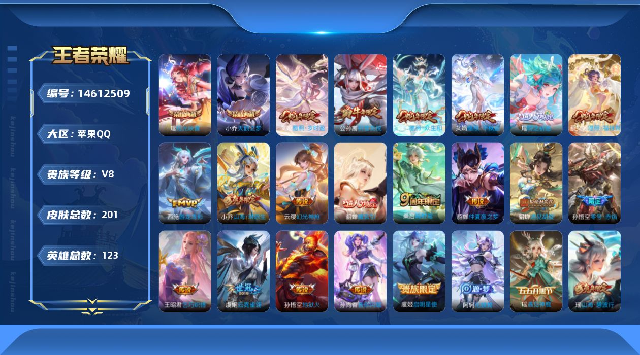 WZQM3438718王者荣耀账号详情图16