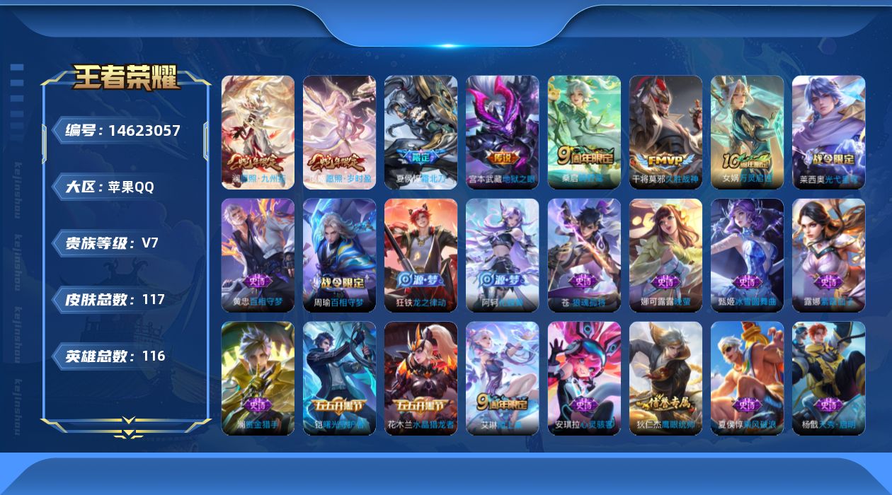WZQM3439747王者荣耀账号详情图15 WZQM3439747王者荣耀账号详情图15