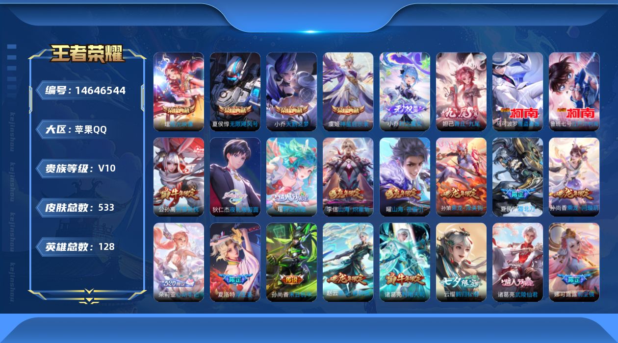 WZQM3441825王者荣耀账号详情图32