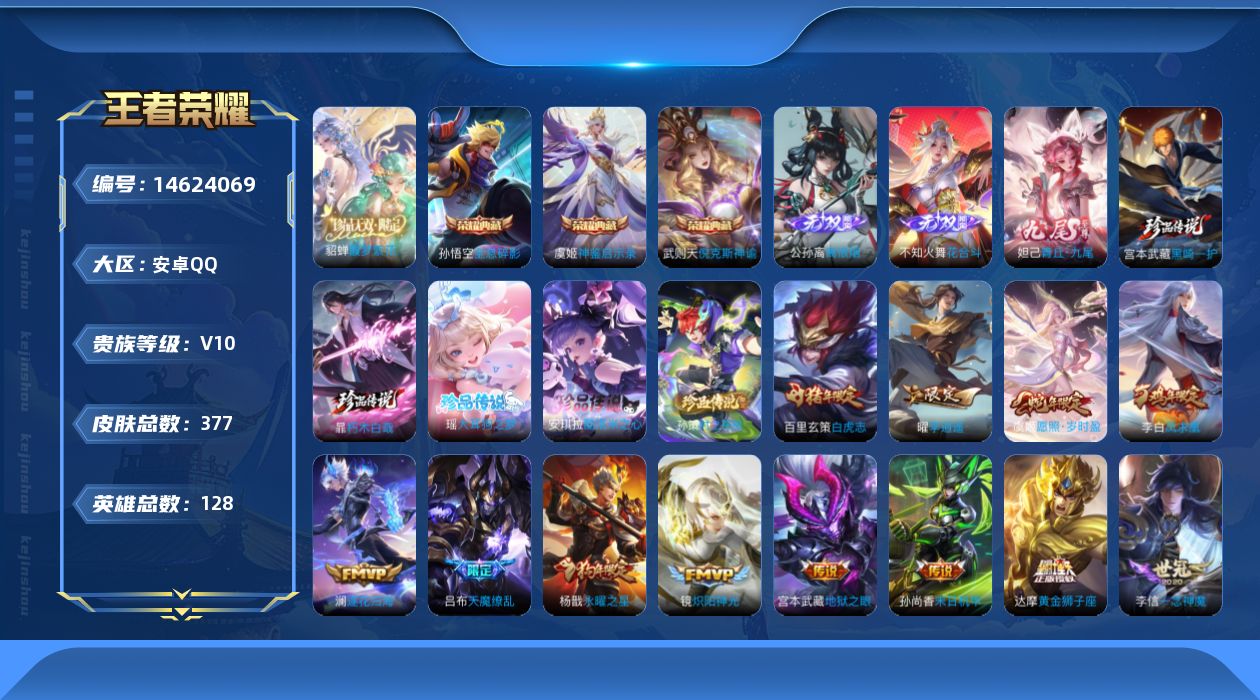 WZQM3439942王者荣耀账号详情图25 WZQM3439942王者荣耀账号详情图25