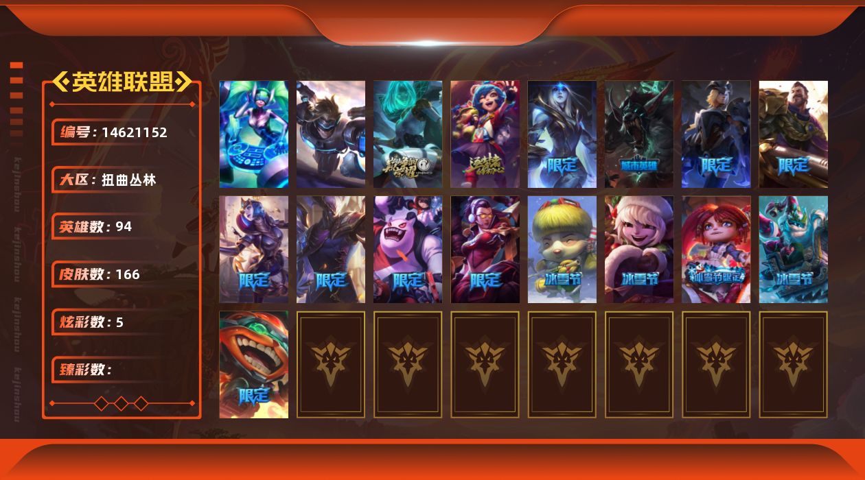 英雄联盟账号网通扭曲丛林[14621152]可二次【店主推荐捡漏号！可直接换绑】未定级段位-94英雄-166皮肤-5炫彩-2终极-2神话-14限定-17传说-49史诗
【冰雪限定】：圣诞开心鬼提莫，圣诞精灵崔丝塔娜，圣诞狂欢