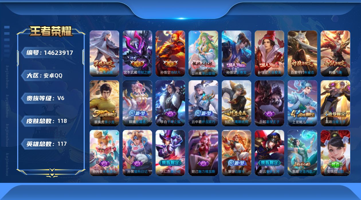 WZQM3439918王者荣耀账号详情图11