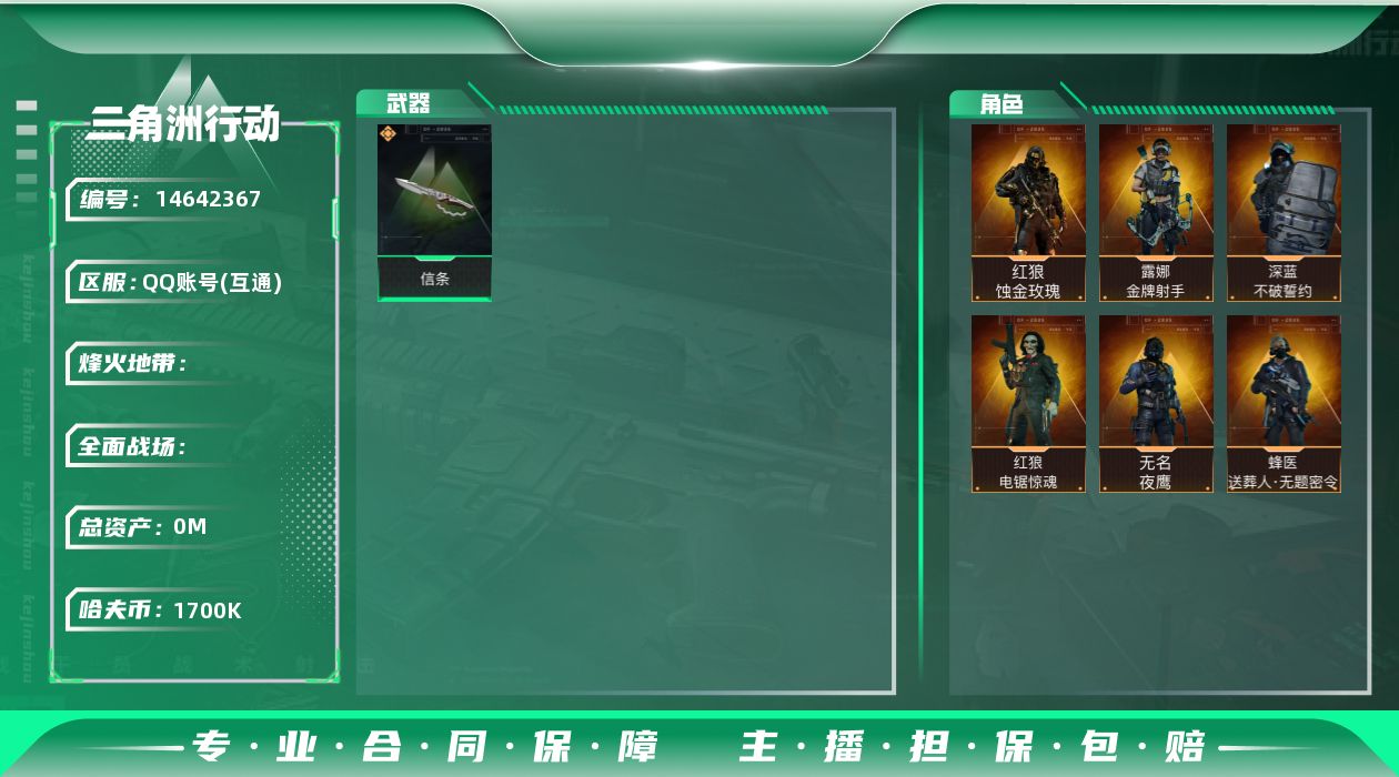 三角洲行动账号QQABC9343/QQ区/可二次/【总资产：217M+近战武器-信条+红狼蚀金玫瑰+K416突击步枪-