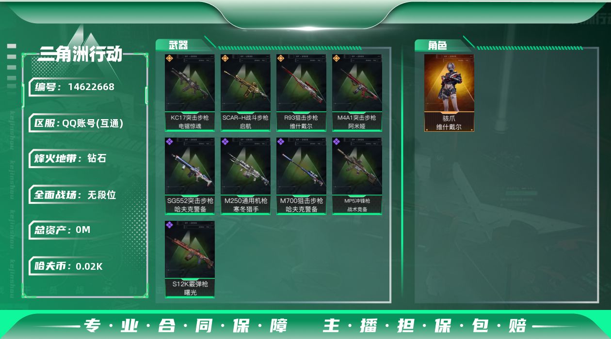 三角洲行动账号QQ[]总资产:122.2M 1干员外观  4传说枪械 哈夫币:24.707K 可二次 可修改实名 
【