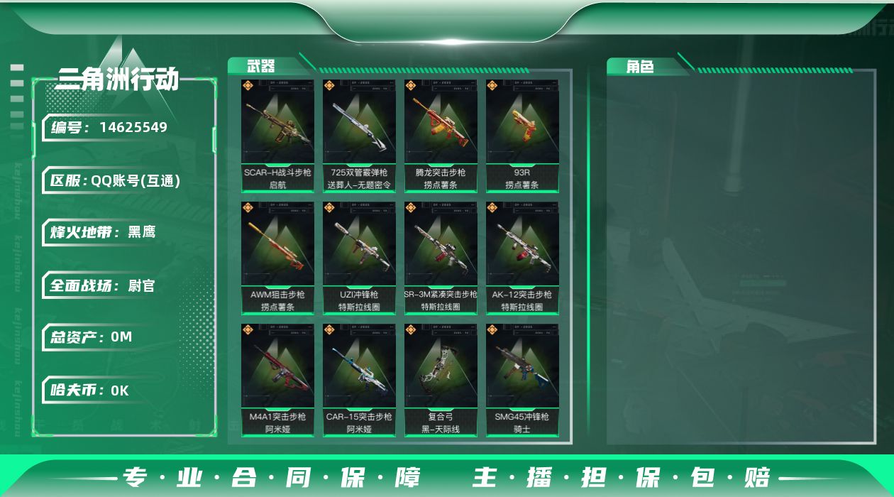 三角洲行动账号QQ总资产:218.2M  12传说枪械 哈夫币:3.387K 可二次 可修改实名 顶级安全箱(3x3)