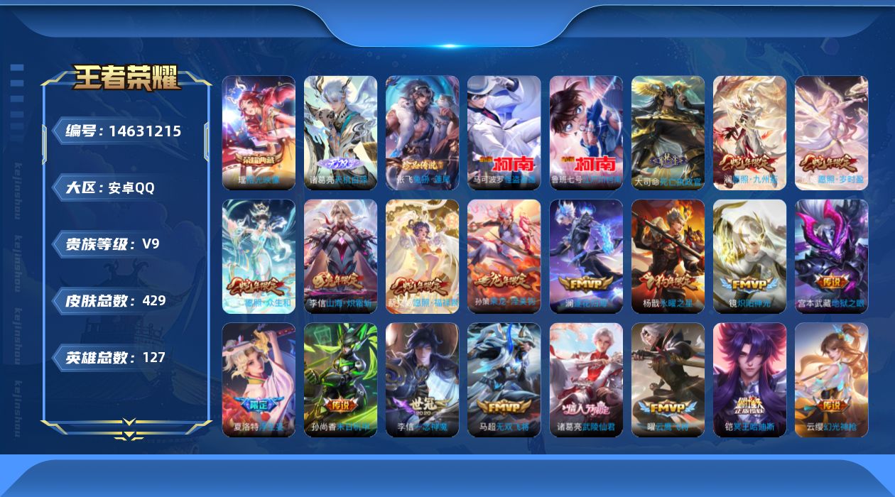 王者荣耀账号安卓QQ0XFB无二次425皮肤无双1水晶1珍品传说3传说36优质限定46
信用分合格 钱包已注销
百里