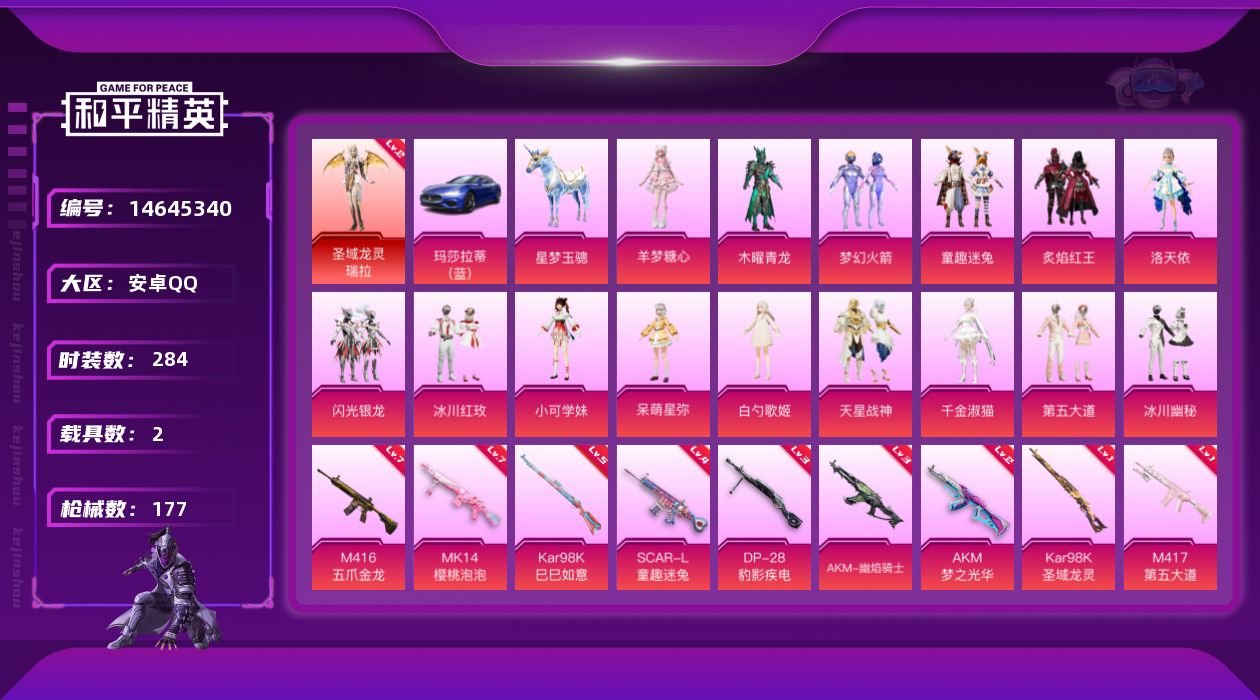 和平精英账号安卓QQ[14645340]1红装 15粉装 13特效枪 2.0载具 1印记 可二次 
【二级神装】二级圣域