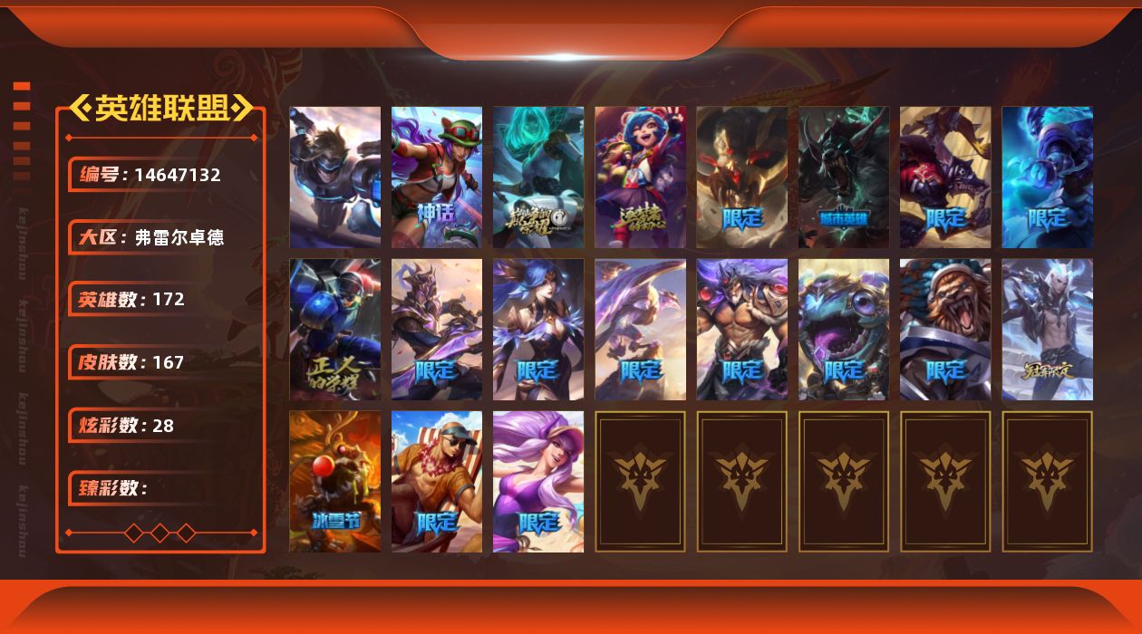 英雄联盟账号网通弗雷尔卓德172英雄-167皮肤-[]1终极 3神话 17限定 17传说 36史诗 167皮肤 28炫彩 17