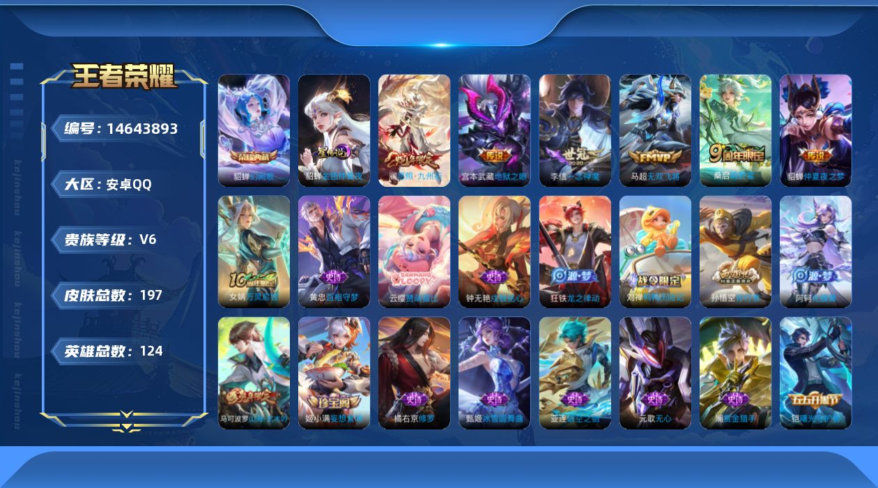 WZQM3441580王者荣耀账号详情图13