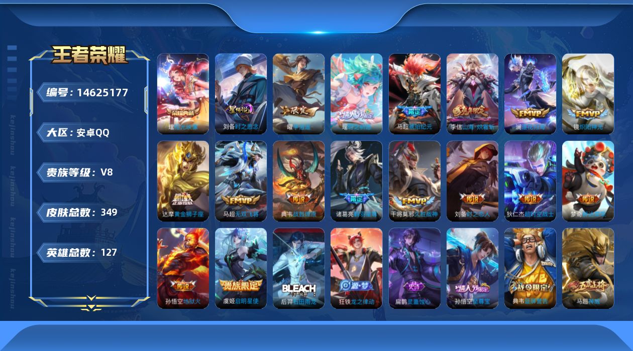 王者荣耀账号安卓QQ0ACEG3可二次"343皮肤传说16优质限定21
钱包已注销、信用分正常、
新传说限定：李逍遥