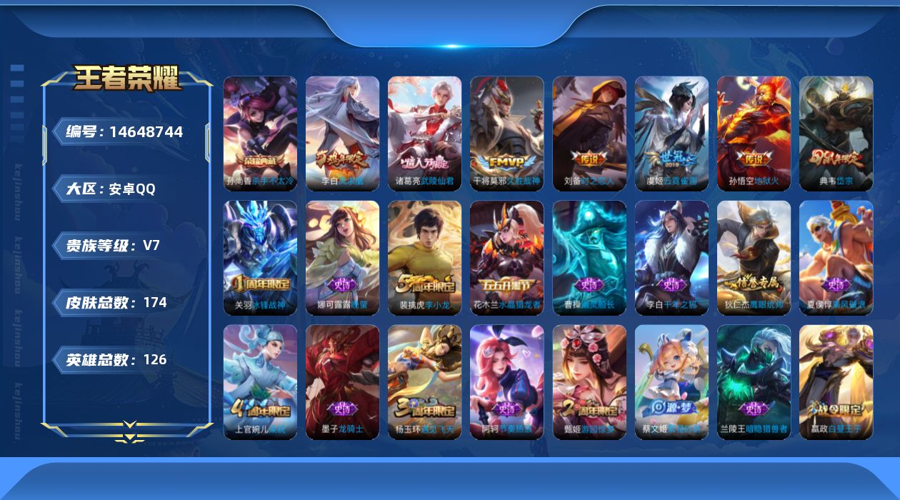 WZQM3442187王者荣耀账号详情图17