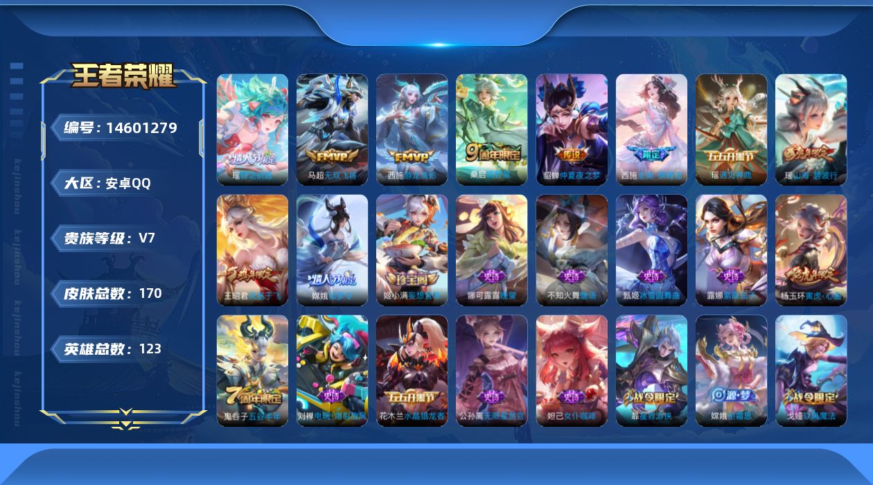 WZQM3441485王者荣耀账号详情图13 WZQM3441485王者荣耀账号详情图13