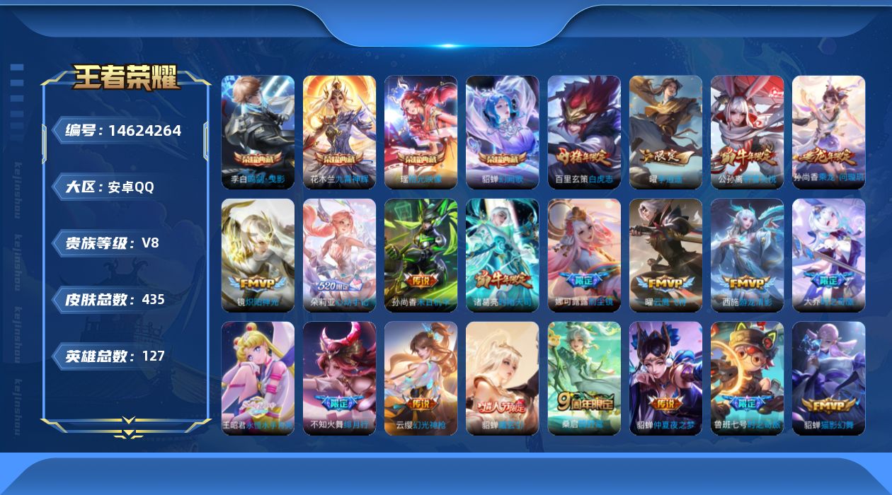 WZQM3439965王者荣耀账号详情图15