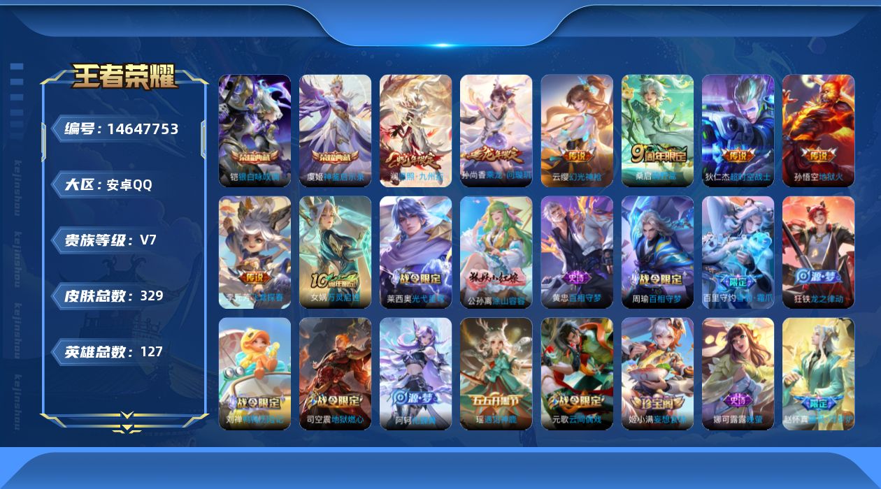 WZQM3442074王者荣耀账号详情图27