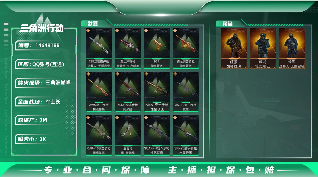 三角洲行动账号QQ总资产:247.4M 3干员外观  13传说枪械 哈夫币:5.187K 可二次 可修改实名 
【烽火