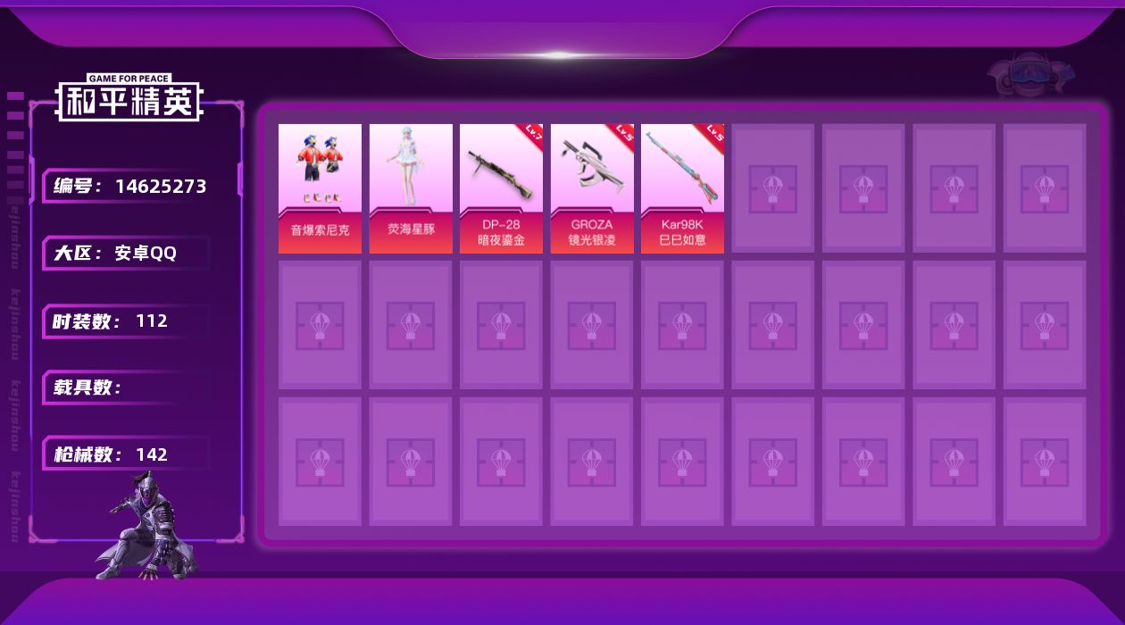 和平精英账号安卓QQW5663   可立即换绑无需挂单养号    安卓 手Q-2粉装-4特效枪-0载具-37855热力值