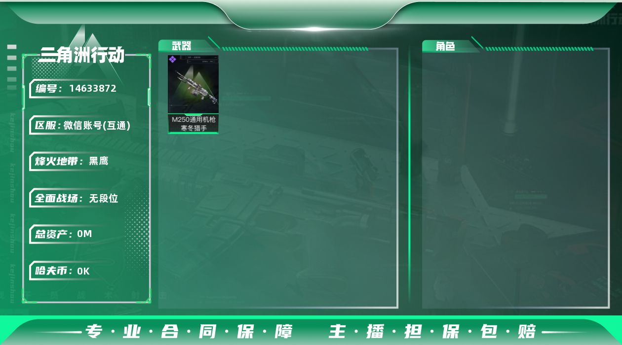 三角洲行动账号VX[]总资产:15.8M 哈夫币:2.614K 可二次 可修改实名 
【烽火地带段位】:黑鹰
【全面战场段位】:无段位
【史诗武器皮肤】:M250通用机枪-寒冬猎手