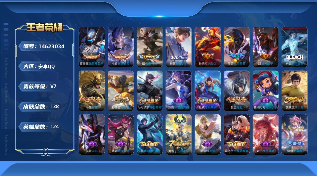 WZQM3439737王者荣耀账号详情图17