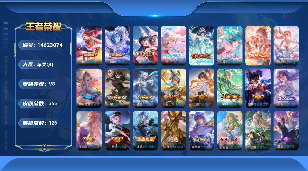 王者荣耀账号苹果QQ0APNLS不可二次355皮肤无双1水晶2珍品传说1极品女号传说16优质限定23
信用分正常 钱包