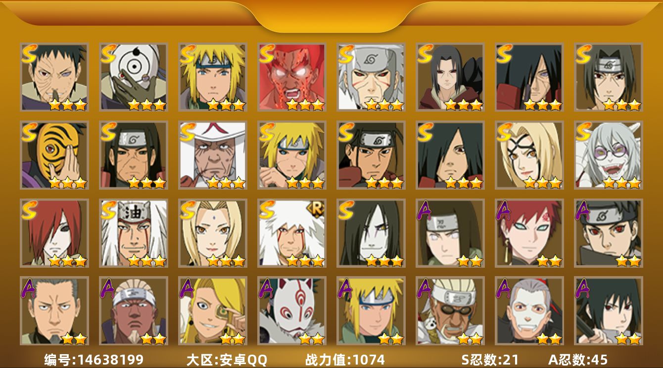 火影忍者账号安卓QQ实名: 可修改 S忍数: 21 A忍数: 45 战力值(万): 10747278 贵族等级: V12