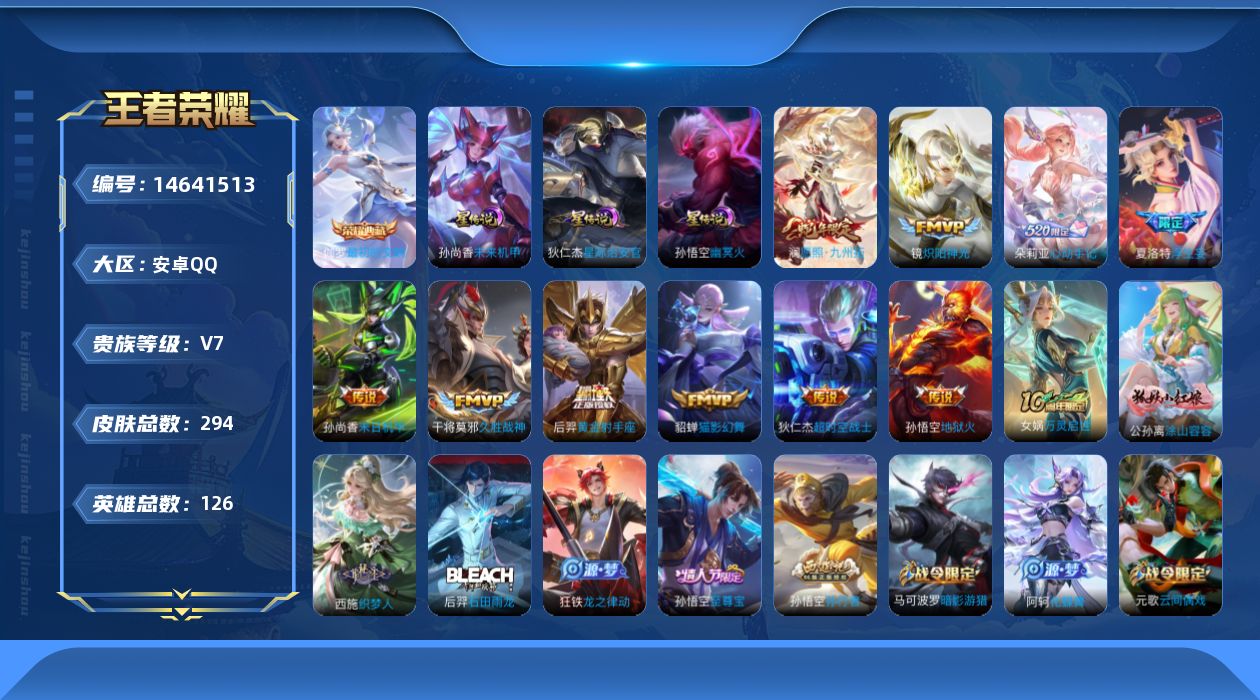 WZQM3441505王者荣耀账号详情图19