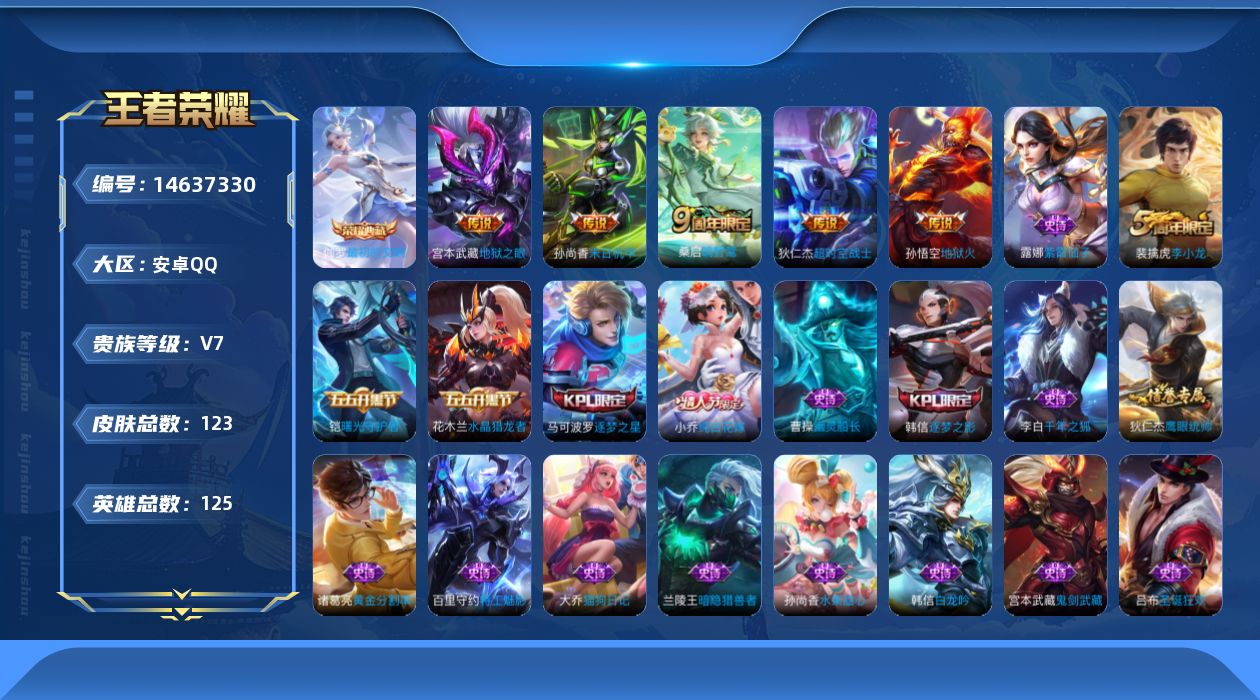 WZQM3441198王者荣耀账号详情图18