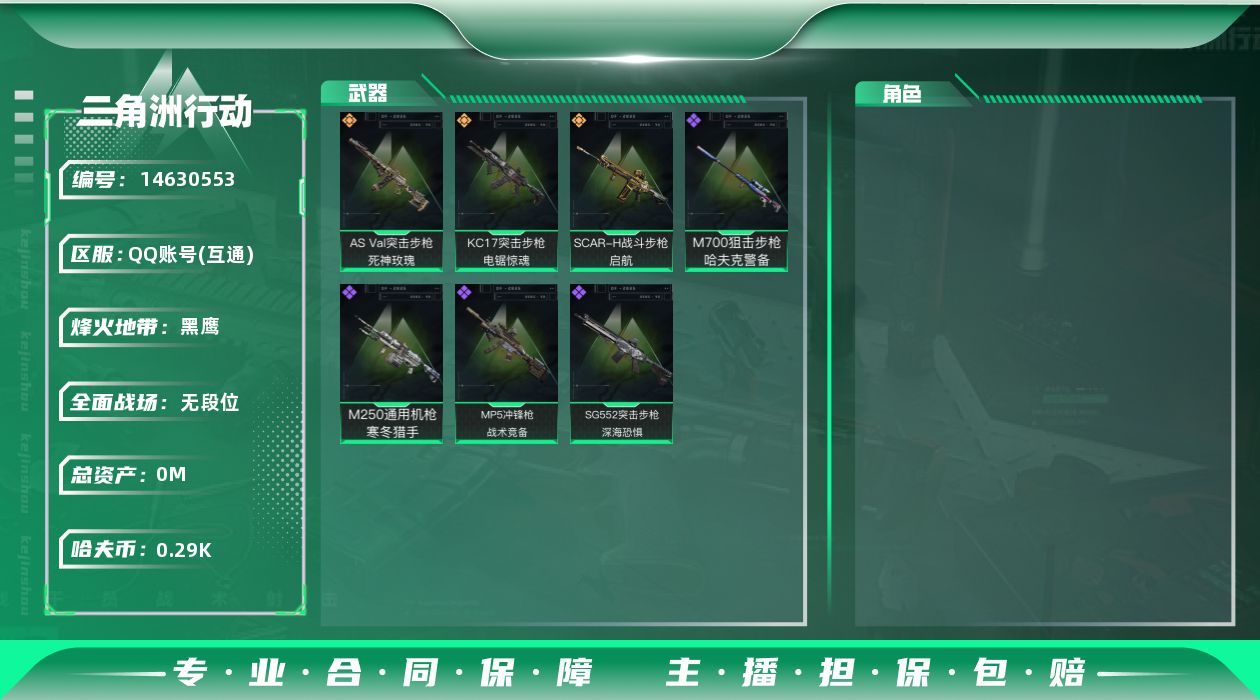 三角洲行动账号QQ总资产:19.9M  3传说枪械 哈夫币:293.531K 可二次 可修改实名 
【烽火地带段位】: