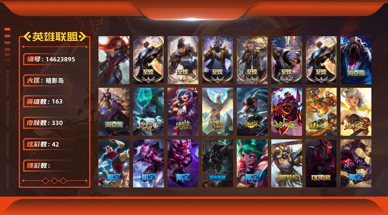 英雄联盟账号电信暗影岛1终极 12神话 48限定 30传说 91史诗 330皮肤 42炫彩 163英雄 可二次 可修改实名