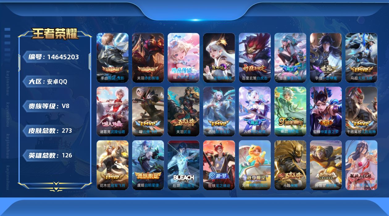 WZQM3441689王者荣耀账号详情图20