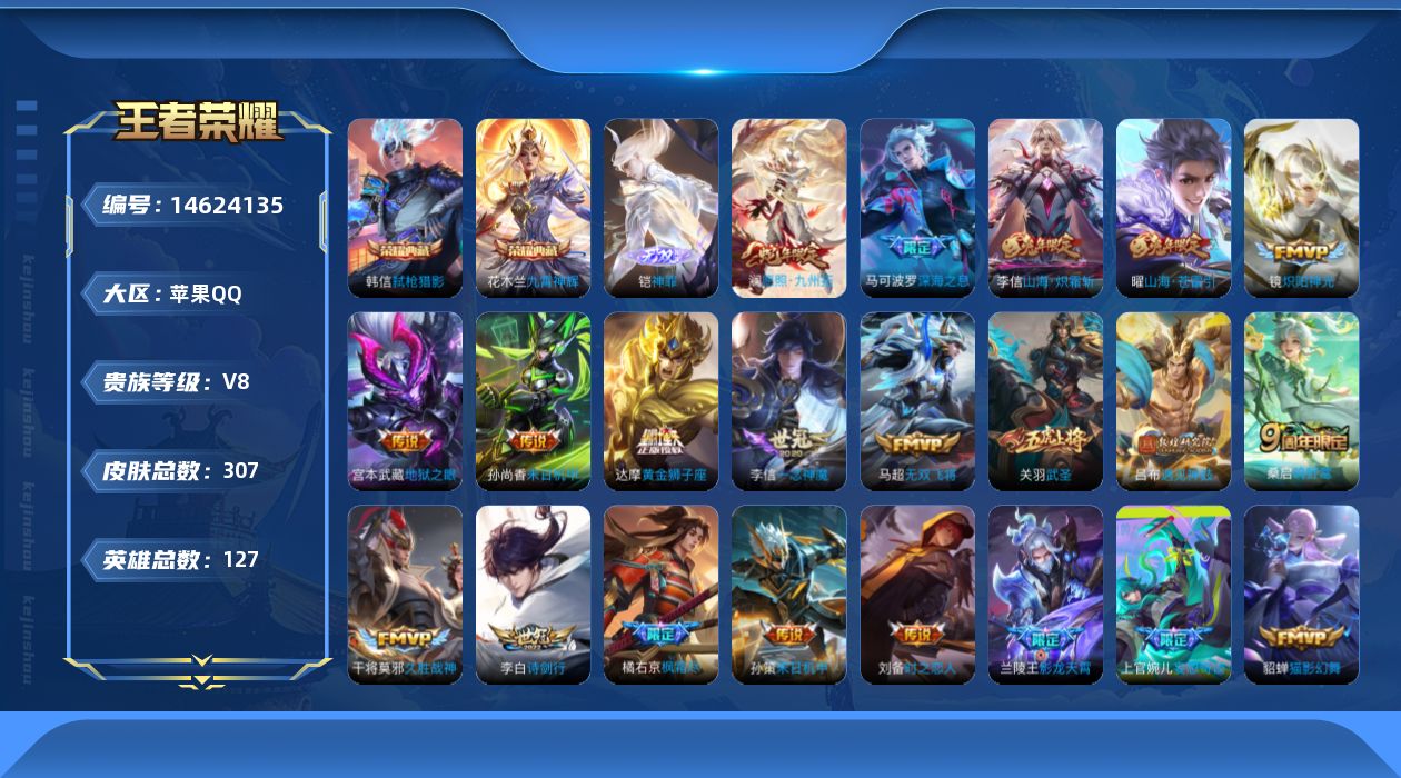 WZQM3439955王者荣耀账号详情图17