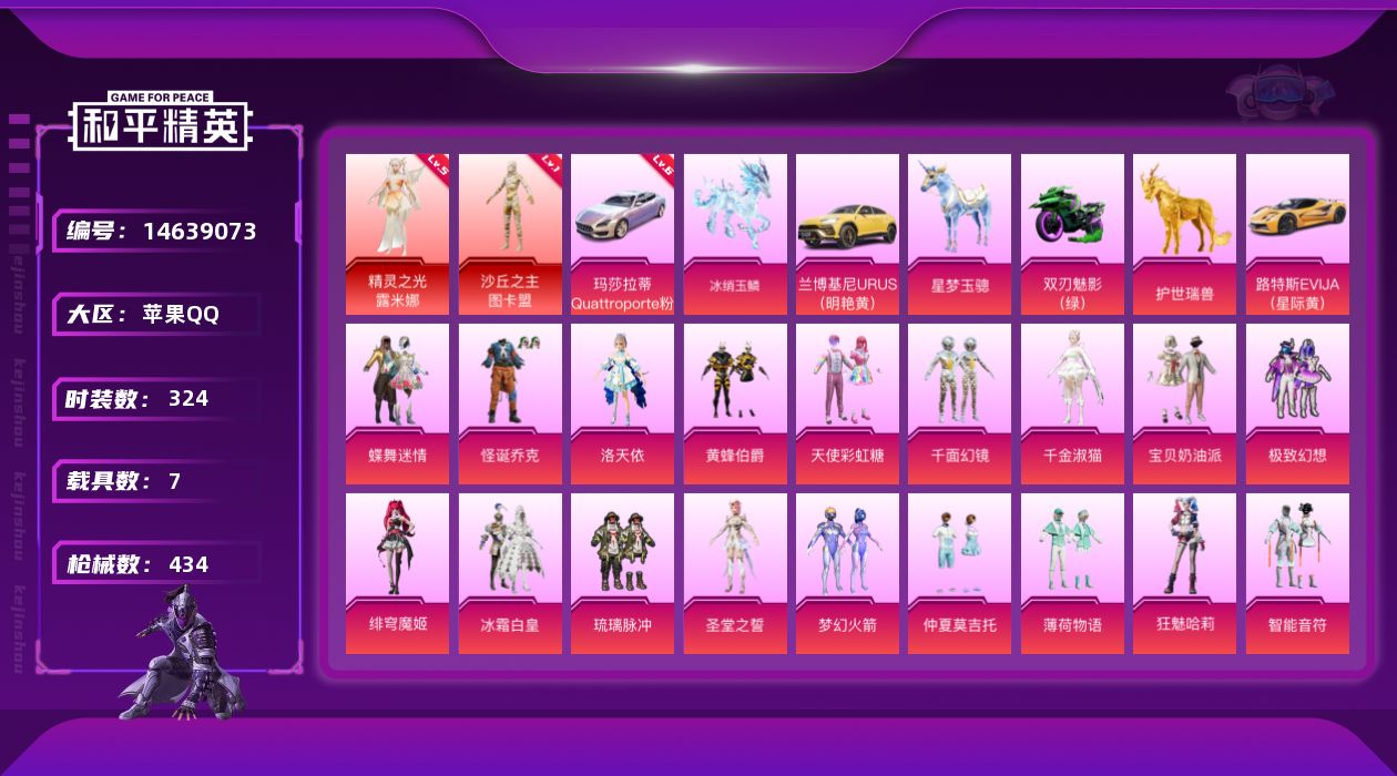 和平精英账号苹果QQ[14639073]5级图卡盟 可二次【店主推荐捡漏号！可直接换绑】/素材身法号/绝世印记6/玛莎拉蒂Quattroporte（幻星粉）(六级)/精灵之光-露米娜(五级)/无敌战神框2/璀璨碎片241