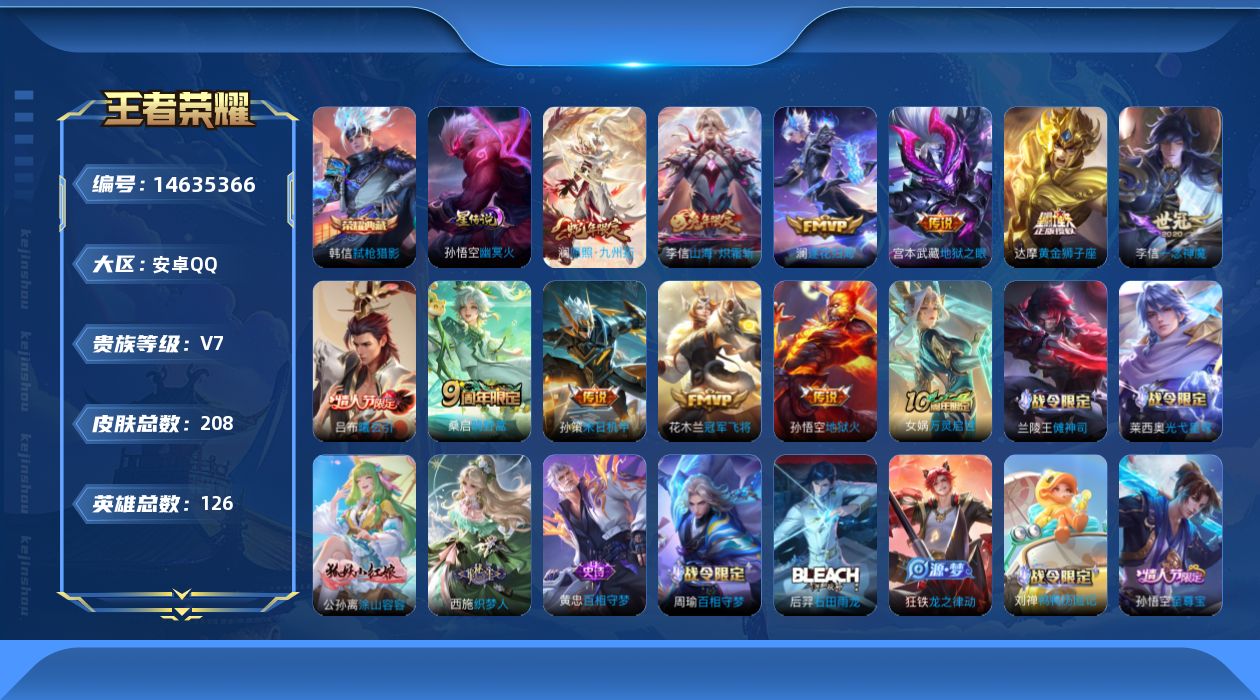 WZQM3440901王者荣耀账号详情图19