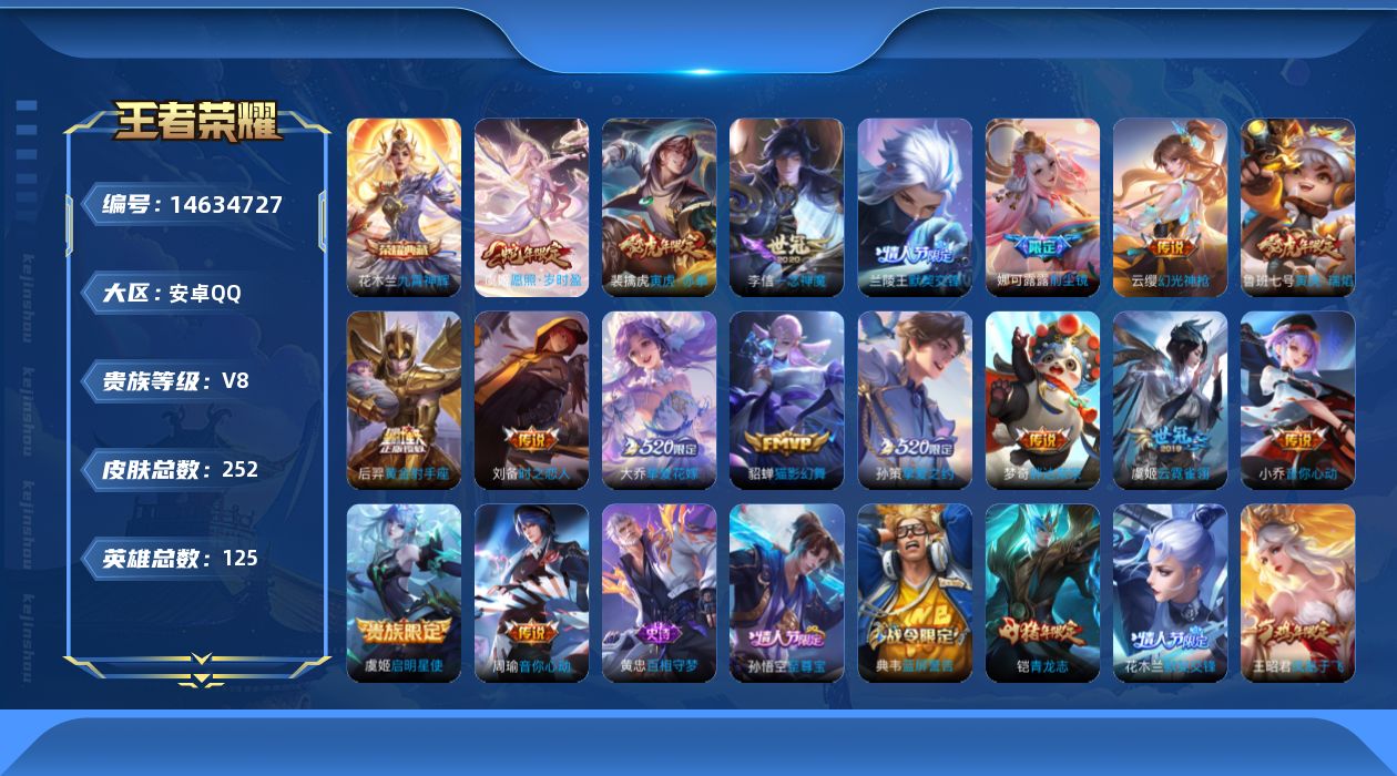 WZQM3440837王者荣耀账号详情图19