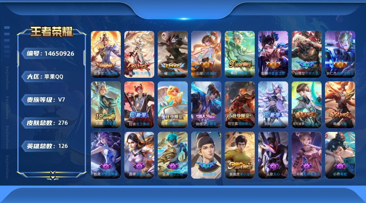 王者荣耀账号苹果QQ[14650926][12413188]ky479-苹果Q-V7-至尊星耀III段位-126英雄-265皮肤-1典藏-0珍品无双-0无双-0珍品传说-7传说-56史诗
【英雄全皮】：钟馗全皮，影全皮