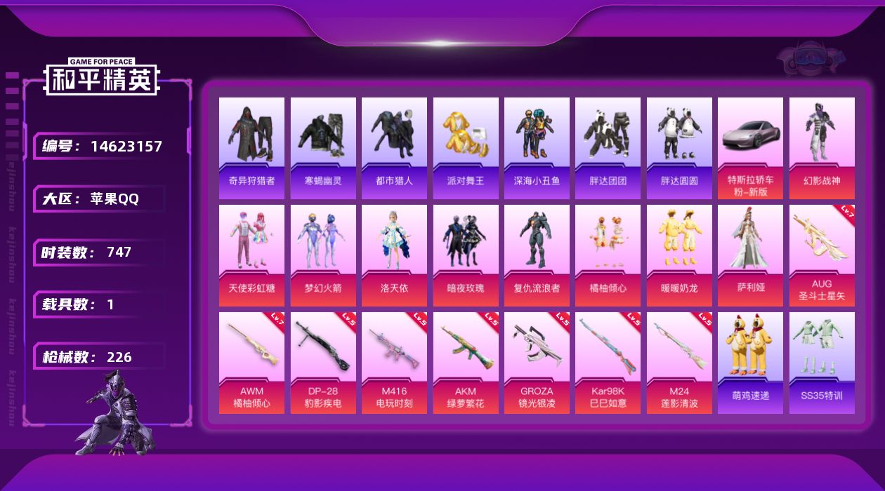 和平精英账号苹果QQ[14623157]9粉装 8特效枪 1.0载具 18印记 可二次 
【热门装扮】寒蝎幽灵,都市猎人