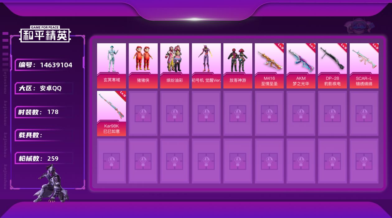 和平精英账号安卓QQ[14639104]可二次【店主推荐捡漏号！可直接换绑】/素材身法号/扭蛋碎片511/M416-至情至圣(九级) 安卓 手Q-5粉装-5特效枪-7.6w热力值-3王牌印记-178套装-259枪皮【热门