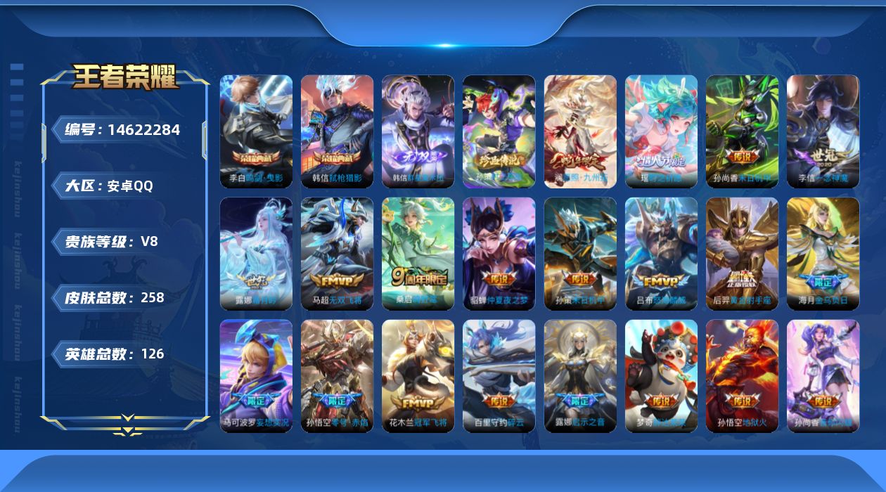 WZQM3439547王者荣耀账号详情图19