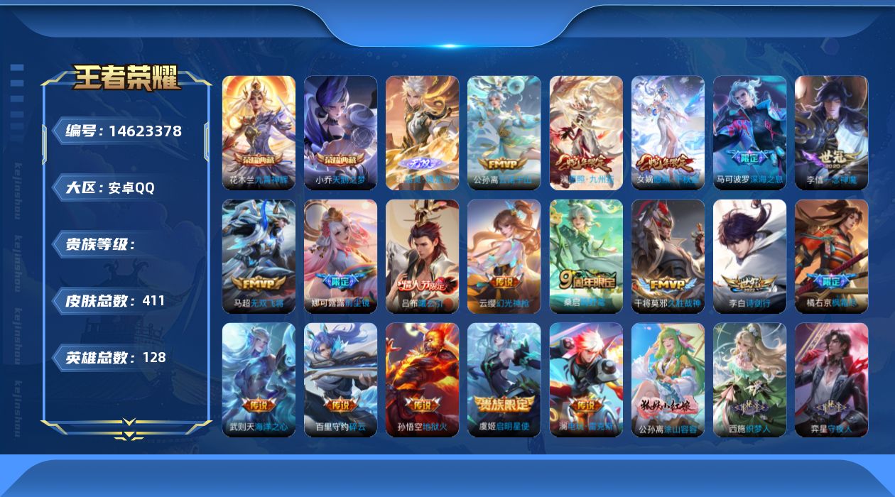 王者荣耀账号安卓QQ0AK2WF无二次410皮肤无双1水晶3传说18优质限定24
信用分合格 钱包无法注销
水晶皮肤