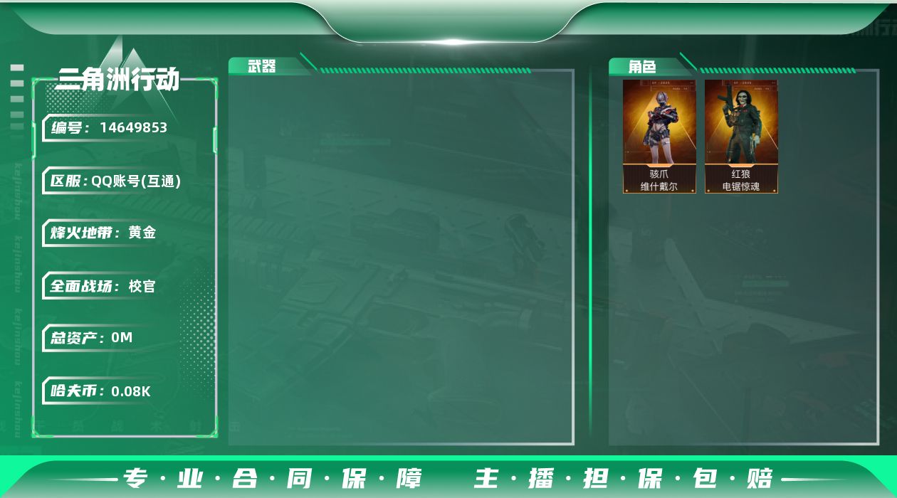 三角洲行动账号QQ[14649853]41M3体2负重5仓库烽火等级43武器皮肤金色6个紫色4个87W哈夫币角色皮肤骇爪维什戴尔红狼电锯惊魂刀皮黑鹰