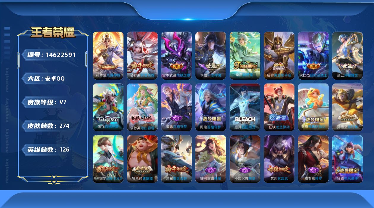 王者荣耀账号安卓QQ0AP9EG对抗路56段，中路46段，万战金标米莱狄，万战金标苏烈，万战金标狂铁，万战金标吕布，金标