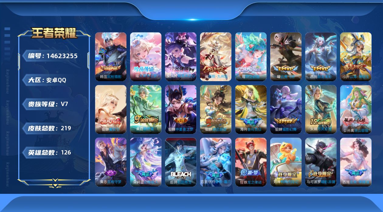 WZQM3439793王者荣耀账号详情图18