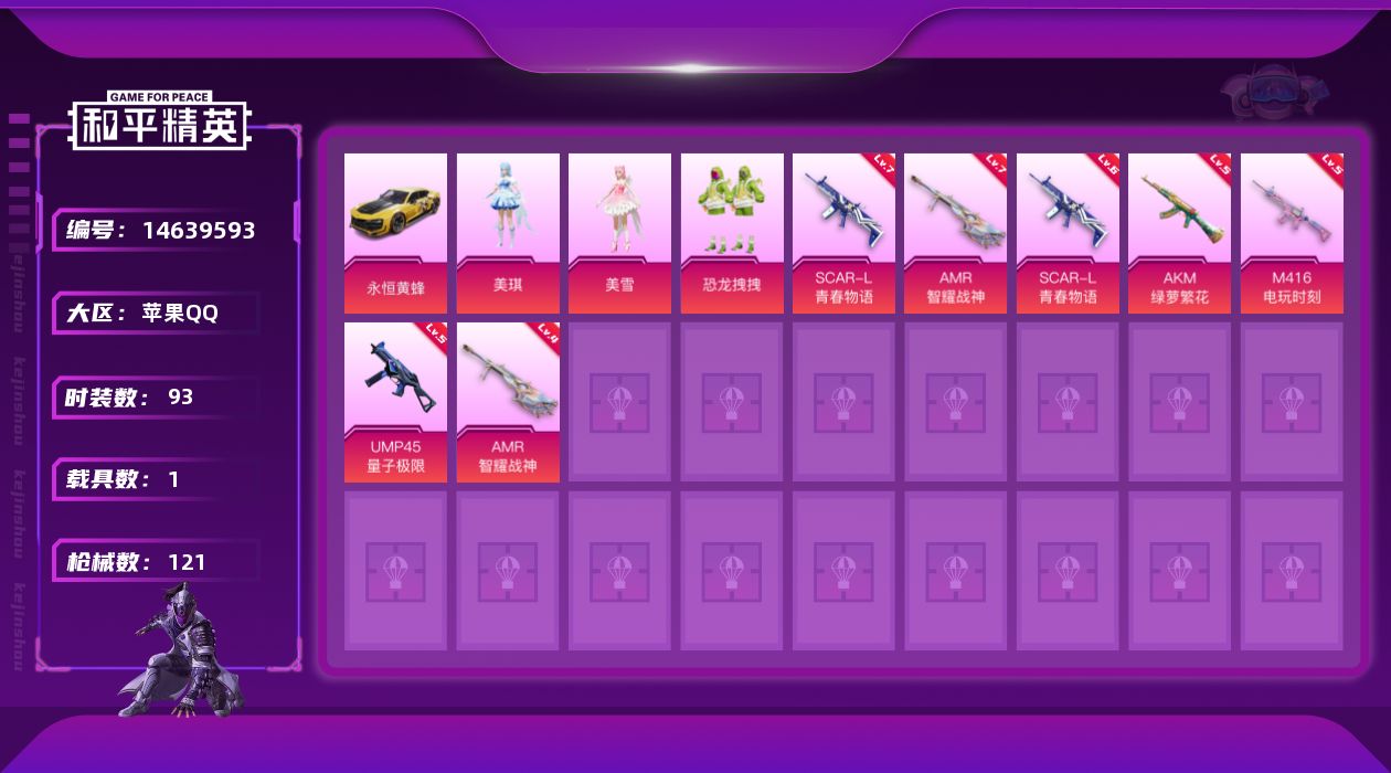 和平精英账号苹果QQ[14639593]可二次【店主推荐捡漏号！可直接换绑】/地铁满天赋 苹果 手Q-3粉装-5特效枪-1载具-1粉色飞行器-3.6w热力值-14王牌印记-93套装-121枪皮【热门品类】：套装-龟仙人，