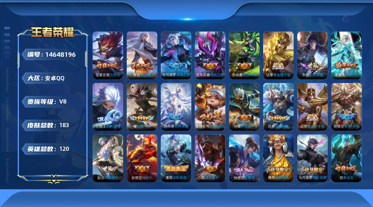 WZQM3442144王者荣耀账号详情图15
