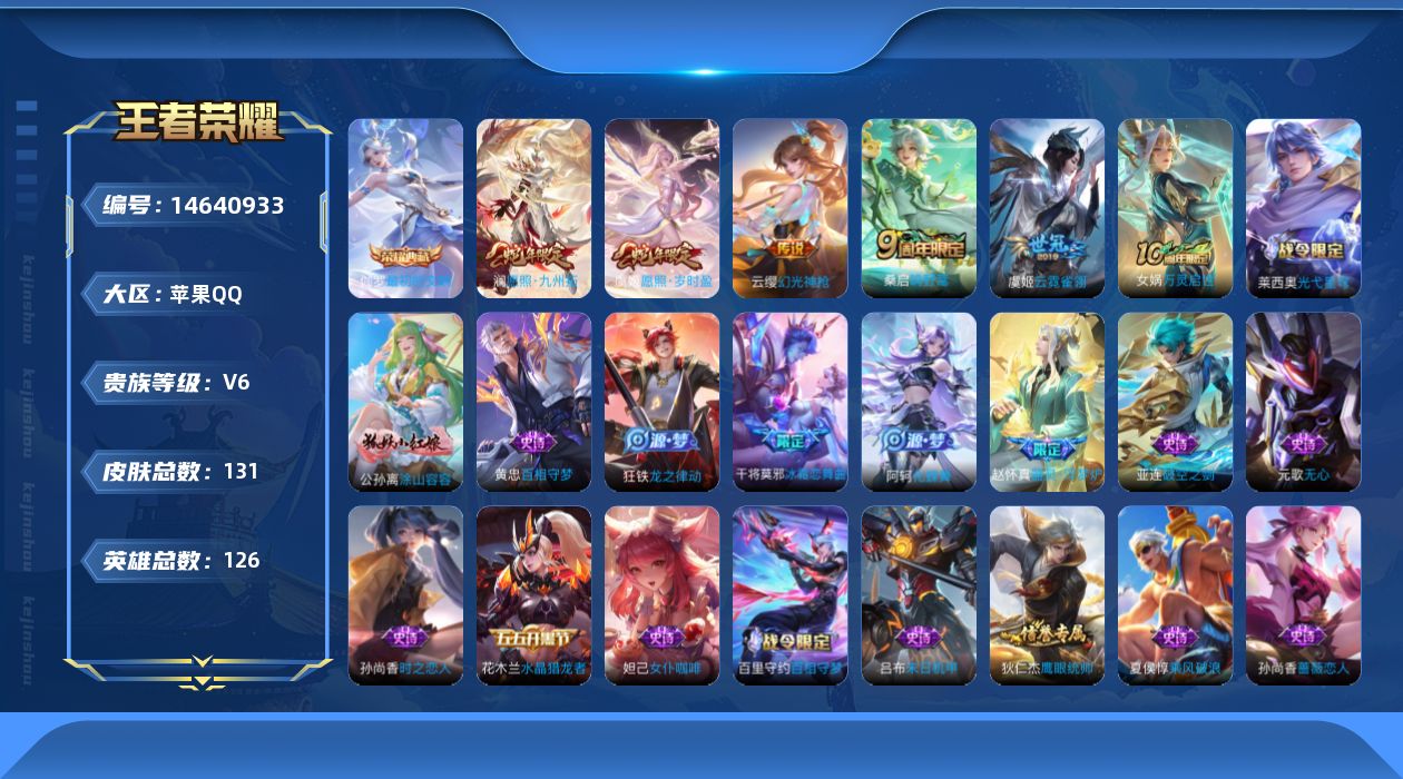 WZQM3442191王者荣耀账号详情图13 WZQM3442191王者荣耀账号详情图13